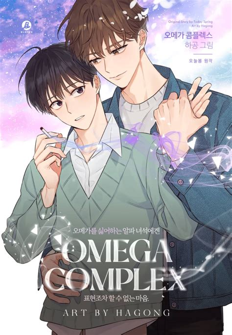Path To You by Sinran , Kisai Entertainment. . Omega complex manga raw